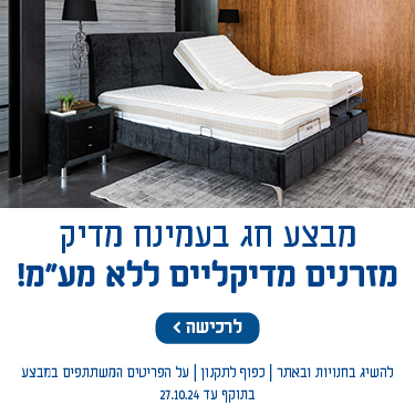 מבצע חג בעמינח מדיק, מזרנים מדיקליים ללא מע