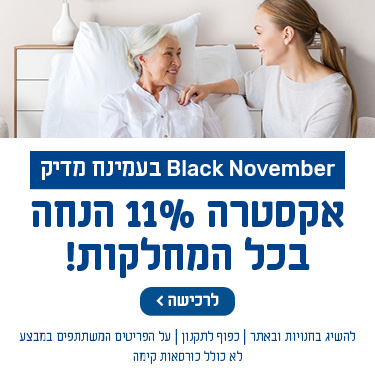 Black November בעמינח מדי. אקסטרה 11% הנחה בכל המחלקות! להשיג בחנויות ובאתר | כפוף לתקנון | על הפריטים המשתתפים במבצע לרכישה לחץ כאן.